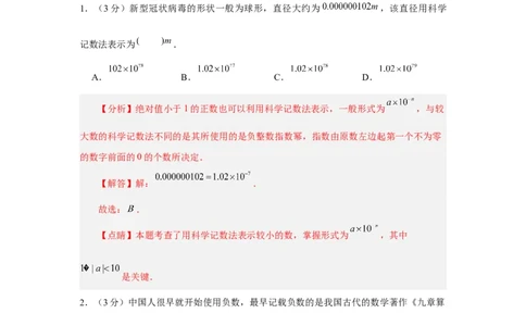 黄金卷02-赢在中考&middot;黄金8卷备战2023年中考数学全真模拟卷（云南专用）（解析版）_初中数学人教版_9下-初中数学人教版_10中考模拟卷