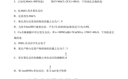 微专题09&ldquo;守恒法&rdquo;在氧化还原反应计算中的应用-备战2022年高考化学考点微专题（原卷版）_05高考化学_新高考复习资料_2022年新高考资料_备战2022年高考化学考点微专题