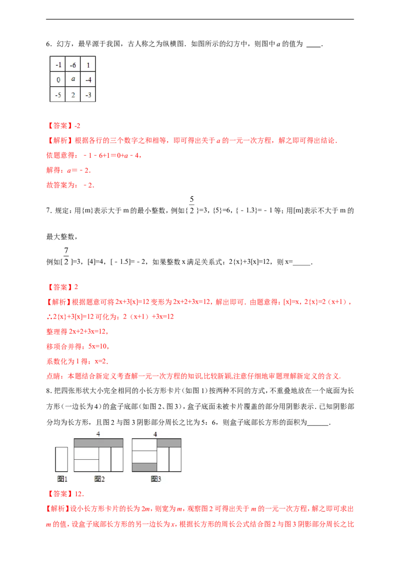 附录42024--2025学年度人教版七年级数学上册期末情境核心素养达标模拟试卷（2）（解析版）_初中数学人教版_7上-初中数学人教版_7上-初中数学人教版（新版）_06习题试卷_期末试卷