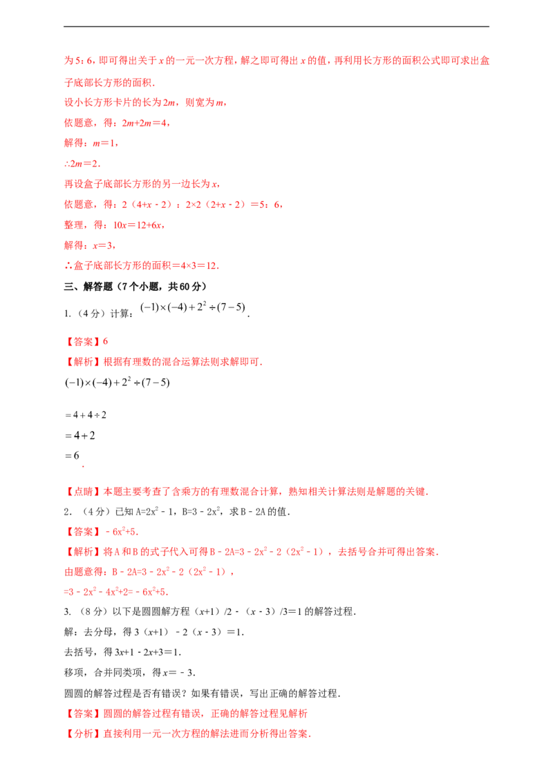 附录42024--2025学年度人教版七年级数学上册期末情境核心素养达标模拟试卷（2）（解析版）_初中数学人教版_7上-初中数学人教版_7上-初中数学人教版（新版）_06习题试卷_期末试卷