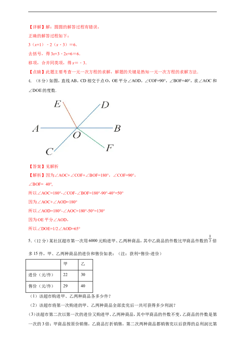 附录42024--2025学年度人教版七年级数学上册期末情境核心素养达标模拟试卷（2）（解析版）_初中数学人教版_7上-初中数学人教版_7上-初中数学人教版（新版）_06习题试卷_期末试卷