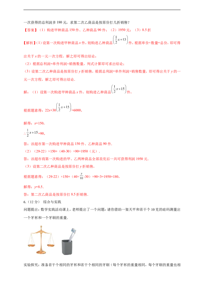 附录42024--2025学年度人教版七年级数学上册期末情境核心素养达标模拟试卷（2）（解析版）_初中数学人教版_7上-初中数学人教版_7上-初中数学人教版（新版）_06习题试卷_期末试卷