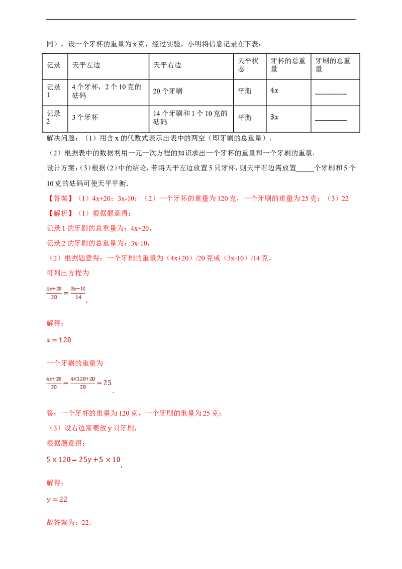 附录42024--2025学年度人教版七年级数学上册期末情境核心素养达标模拟试卷（2）（解析版）_初中数学人教版_7上-初中数学人教版_7上-初中数学人教版（新版）_06习题试卷_期末试卷
