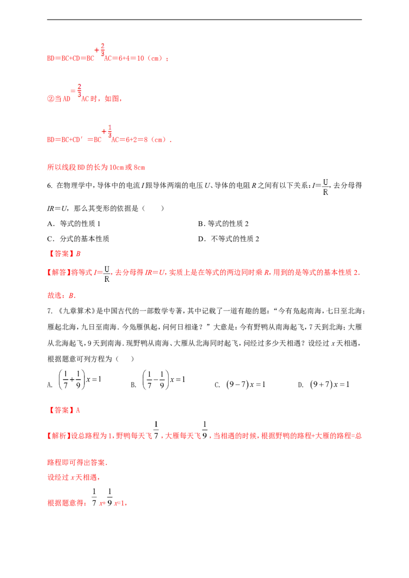 附录42024--2025学年度人教版七年级数学上册期末情境核心素养达标模拟试卷（2）（解析版）_初中数学人教版_7上-初中数学人教版_7上-初中数学人教版（新版）_06习题试卷_期末试卷