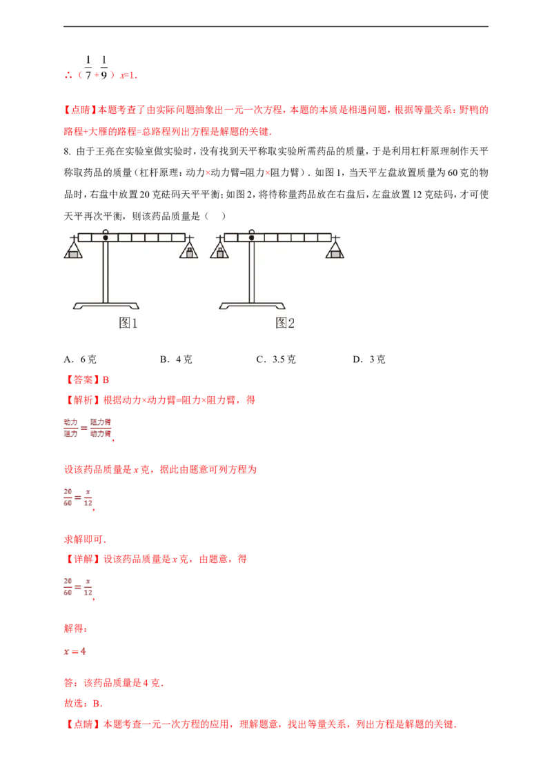 附录42024--2025学年度人教版七年级数学上册期末情境核心素养达标模拟试卷（2）（解析版）_初中数学人教版_7上-初中数学人教版_7上-初中数学人教版（新版）_06习题试卷_期末试卷