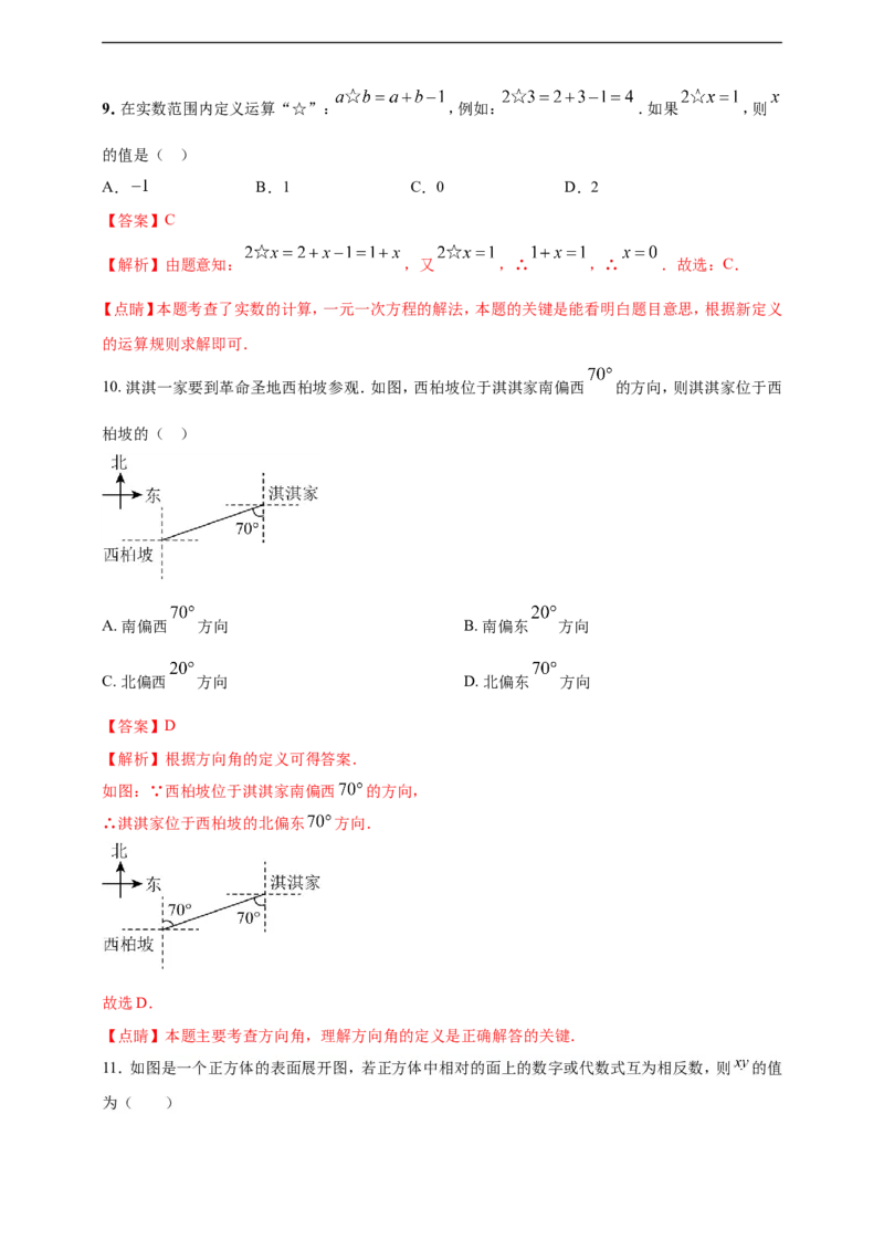 附录42024--2025学年度人教版七年级数学上册期末情境核心素养达标模拟试卷（2）（解析版）_初中数学人教版_7上-初中数学人教版_7上-初中数学人教版（新版）_06习题试卷_期末试卷