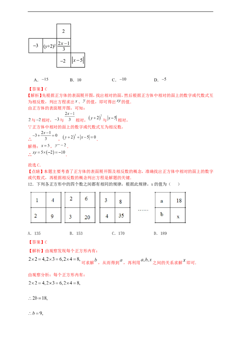 附录42024--2025学年度人教版七年级数学上册期末情境核心素养达标模拟试卷（2）（解析版）_初中数学人教版_7上-初中数学人教版_7上-初中数学人教版（新版）_06习题试卷_期末试卷