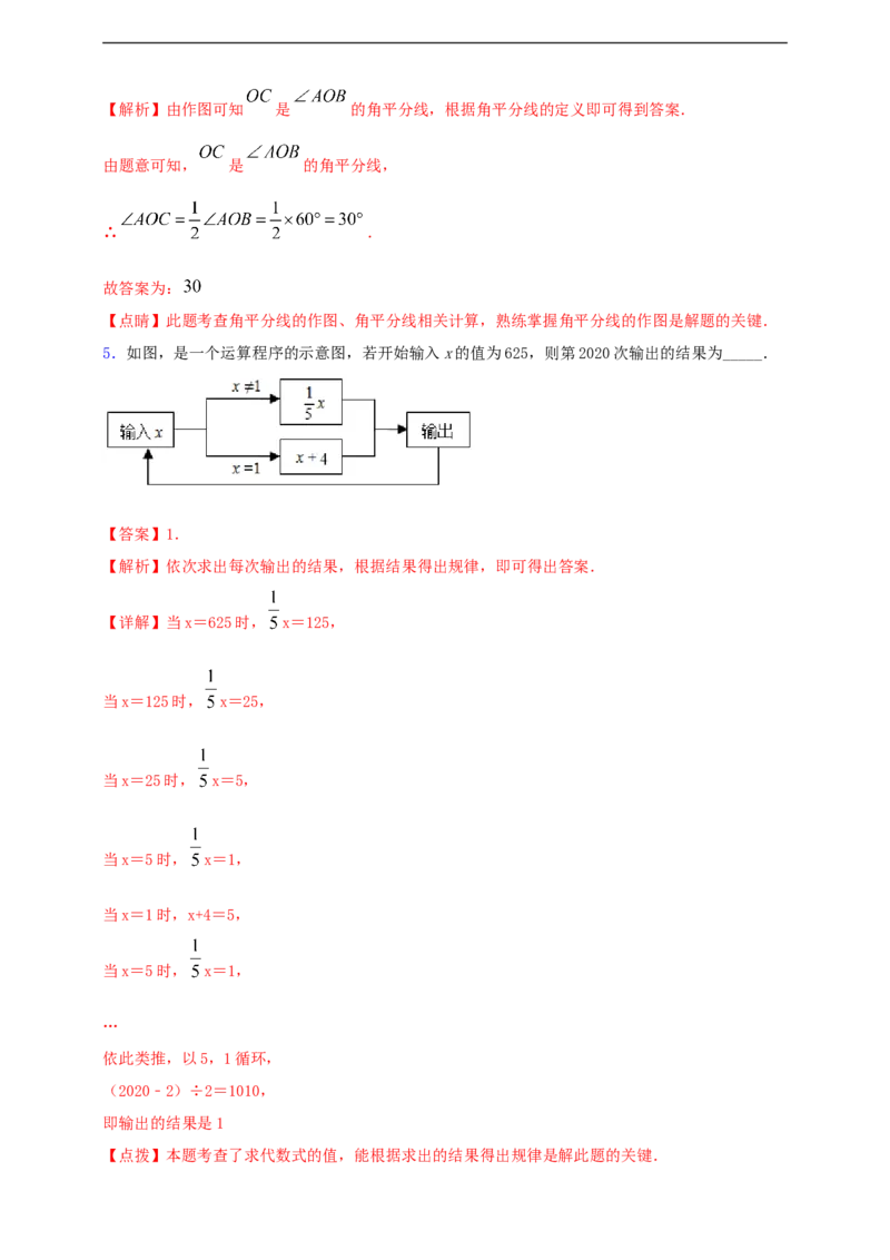 附录42024--2025学年度人教版七年级数学上册期末情境核心素养达标模拟试卷（2）（解析版）_初中数学人教版_7上-初中数学人教版_7上-初中数学人教版（新版）_06习题试卷_期末试卷