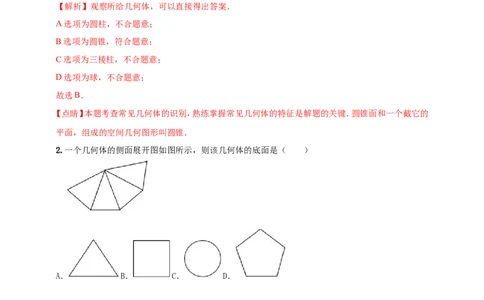 附录42024--2025学年度人教版七年级数学上册期末情境核心素养达标模拟试卷（2）（解析版）_初中数学人教版_7上-初中数学人教版_7上-初中数学人教版（新版）_06习题试卷_期末试卷