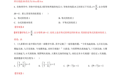 附录42024--2025学年度人教版七年级数学上册期末情境核心素养达标模拟试卷（2）（解析版）_初中数学人教版_7上-初中数学人教版_7上-初中数学人教版（新版）_06习题试卷_期末试卷