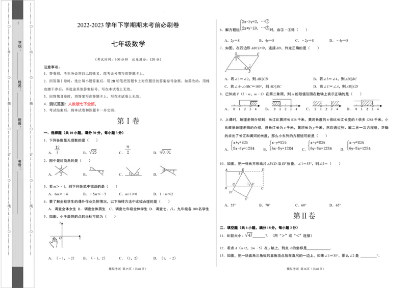 数学（广州专用）（考试版）A3_初中数学人教版_7下-初中数学人教版_7下-初中数学人教版（旧版）赠送_06习题试卷_4期末试卷
