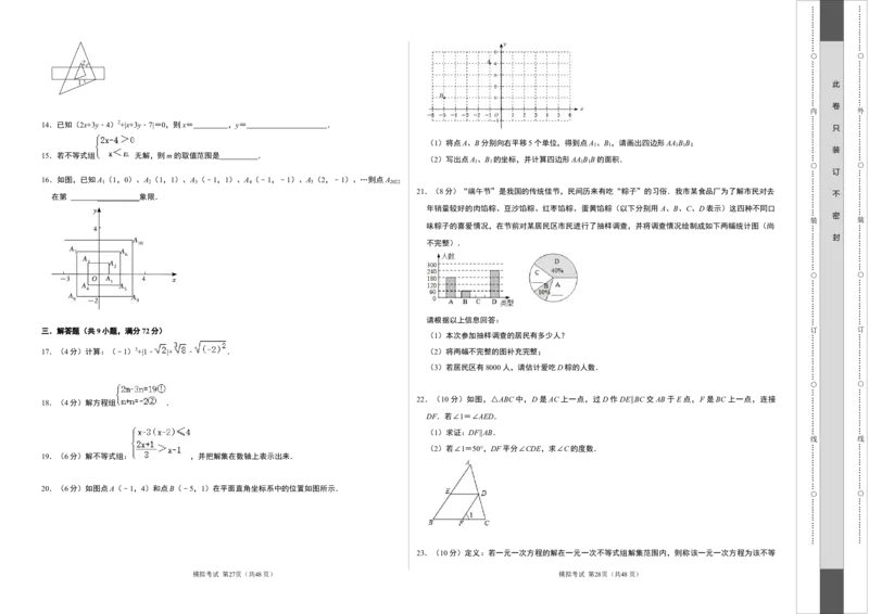 数学（广州专用）（考试版）A3_初中数学人教版_7下-初中数学人教版_7下-初中数学人教版（旧版）赠送_06习题试卷_4期末试卷