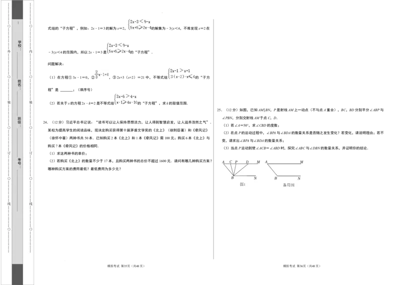 数学（广州专用）（考试版）A3_初中数学人教版_7下-初中数学人教版_7下-初中数学人教版（旧版）赠送_06习题试卷_4期末试卷