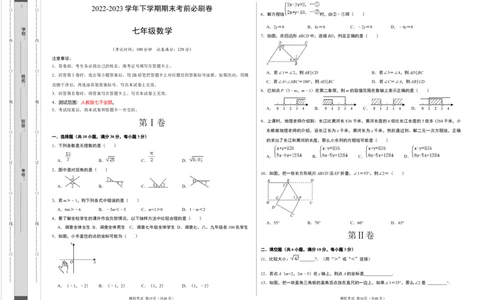 数学（广州专用）（考试版）A3_初中数学人教版_7下-初中数学人教版_7下-初中数学人教版（旧版）赠送_06习题试卷_4期末试卷