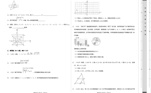 数学（广州专用）（考试版）A3_初中数学人教版_7下-初中数学人教版_7下-初中数学人教版（旧版）赠送_06习题试卷_4期末试卷