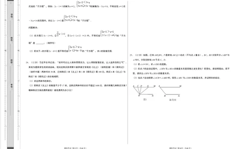 数学（广州专用）（考试版）A3_初中数学人教版_7下-初中数学人教版_7下-初中数学人教版（旧版）赠送_06习题试卷_4期末试卷