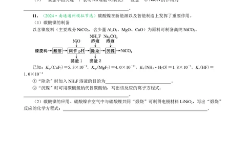 微专题突破03新情境方程式的书写（作业二）（学生版）_05高考化学_2025年新高考资料_二轮复习_01高考语文等多个文件_2025年高考化学二轮复习重点微专题突破学案（新高考专用）