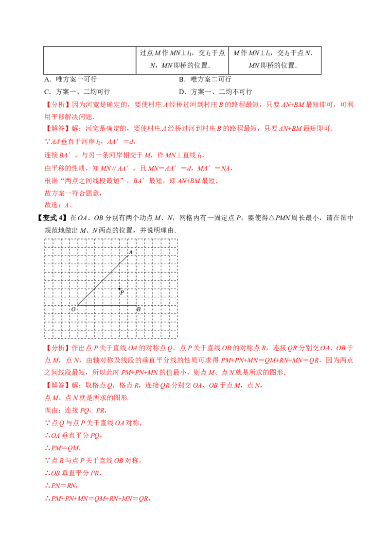 第06讲课题学习：最短路径问题（3个知识点+2类热点题型讲练+习题巩固）（教师版）_初中数学_八年级数学上册（人教版）_同步讲义-U18_2025版