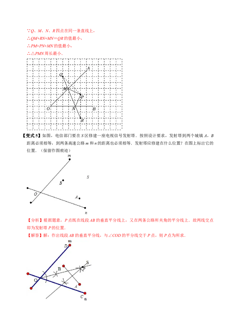 第06讲课题学习：最短路径问题（3个知识点+2类热点题型讲练+习题巩固）（教师版）_初中数学_八年级数学上册（人教版）_同步讲义-U18_2025版
