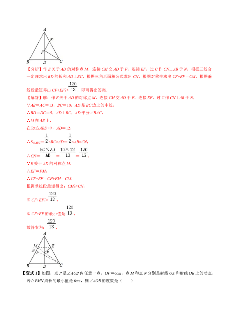第06讲课题学习：最短路径问题（3个知识点+2类热点题型讲练+习题巩固）（教师版）_初中数学_八年级数学上册（人教版）_同步讲义-U18_2025版