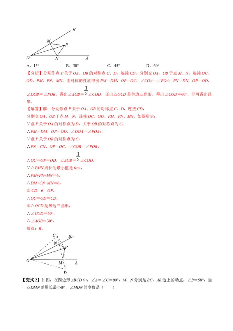 第06讲课题学习：最短路径问题（3个知识点+2类热点题型讲练+习题巩固）（教师版）_初中数学_八年级数学上册（人教版）_同步讲义-U18_2025版