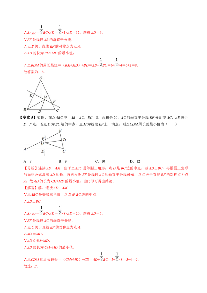 第06讲课题学习：最短路径问题（3个知识点+2类热点题型讲练+习题巩固）（教师版）_初中数学_八年级数学上册（人教版）_同步讲义-U18_2025版