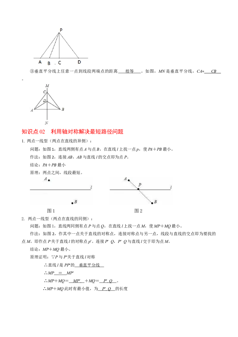 第06讲课题学习：最短路径问题（3个知识点+2类热点题型讲练+习题巩固）（教师版）_初中数学_八年级数学上册（人教版）_同步讲义-U18_2025版