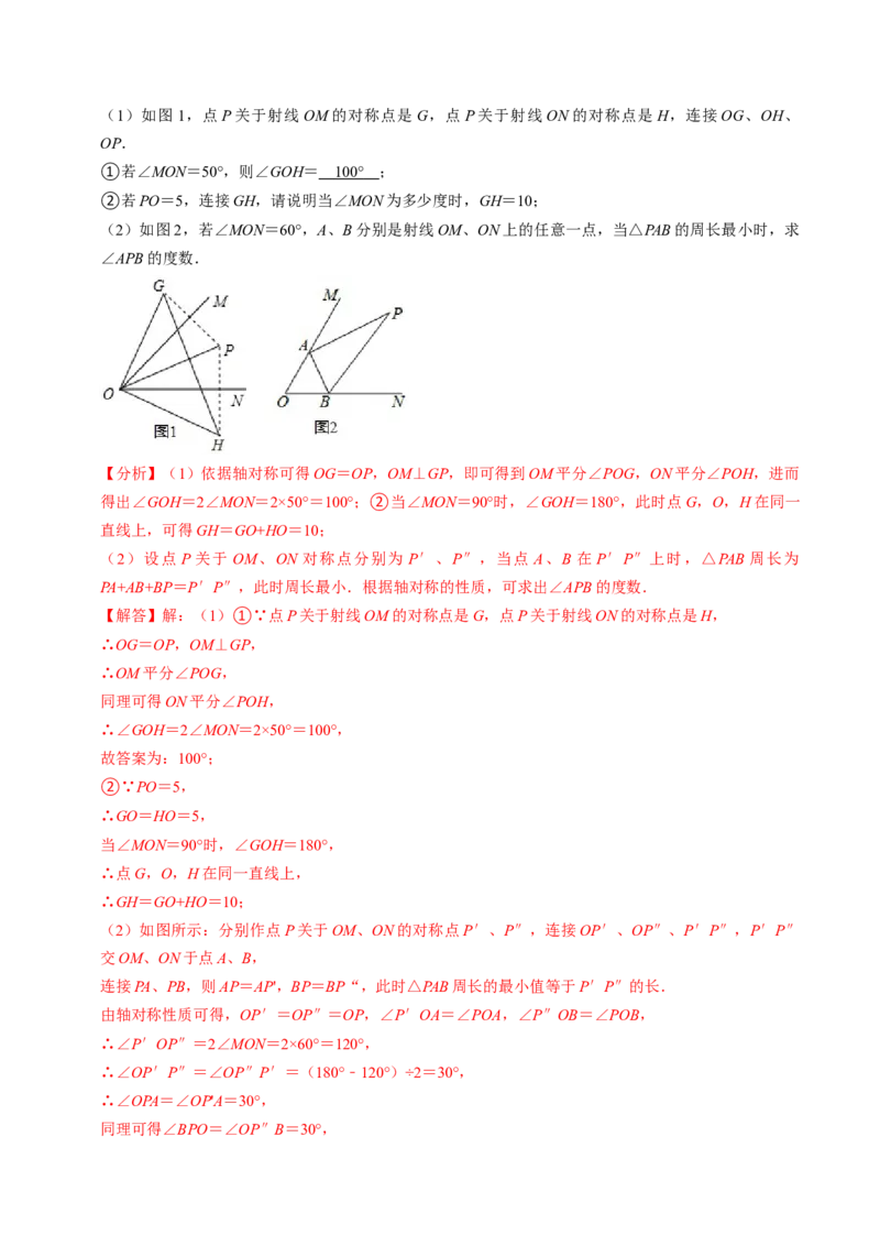第06讲课题学习：最短路径问题（3个知识点+2类热点题型讲练+习题巩固）（教师版）_初中数学_八年级数学上册（人教版）_同步讲义-U18_2025版