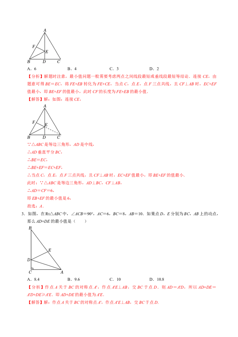 第06讲课题学习：最短路径问题（3个知识点+2类热点题型讲练+习题巩固）（教师版）_初中数学_八年级数学上册（人教版）_同步讲义-U18_2025版