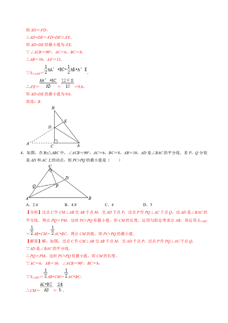 第06讲课题学习：最短路径问题（3个知识点+2类热点题型讲练+习题巩固）（教师版）_初中数学_八年级数学上册（人教版）_同步讲义-U18_2025版
