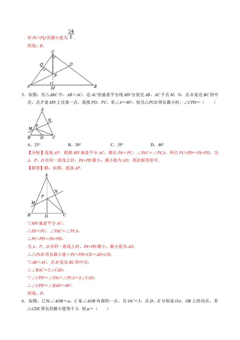 第06讲课题学习：最短路径问题（3个知识点+2类热点题型讲练+习题巩固）（教师版）_初中数学_八年级数学上册（人教版）_同步讲义-U18_2025版