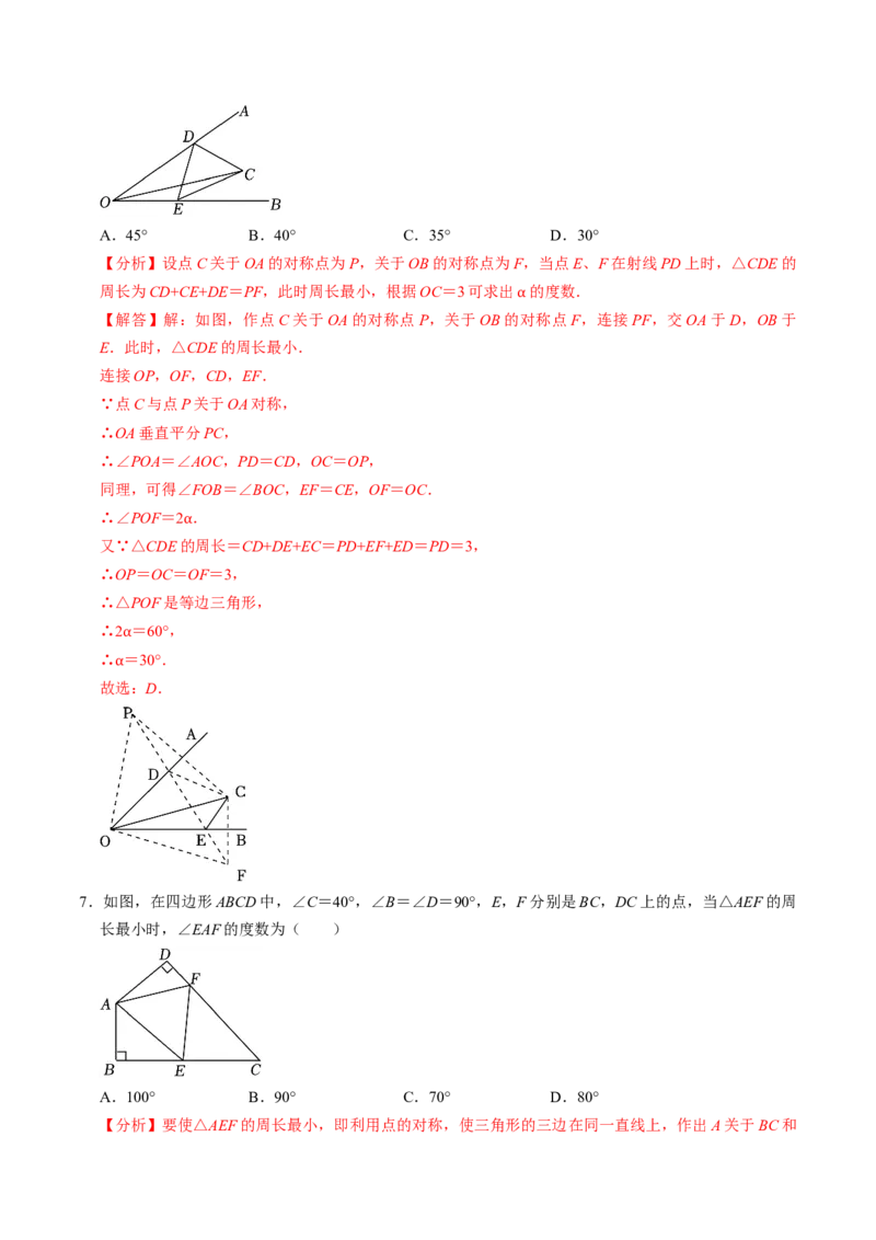 第06讲课题学习：最短路径问题（3个知识点+2类热点题型讲练+习题巩固）（教师版）_初中数学_八年级数学上册（人教版）_同步讲义-U18_2025版