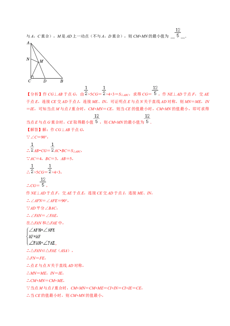 第06讲课题学习：最短路径问题（3个知识点+2类热点题型讲练+习题巩固）（教师版）_初中数学_八年级数学上册（人教版）_同步讲义-U18_2025版