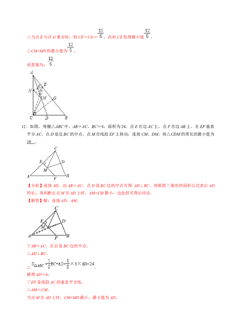 第06讲课题学习：最短路径问题（3个知识点+2类热点题型讲练+习题巩固）（教师版）_初中数学_八年级数学上册（人教版）_同步讲义-U18_2025版