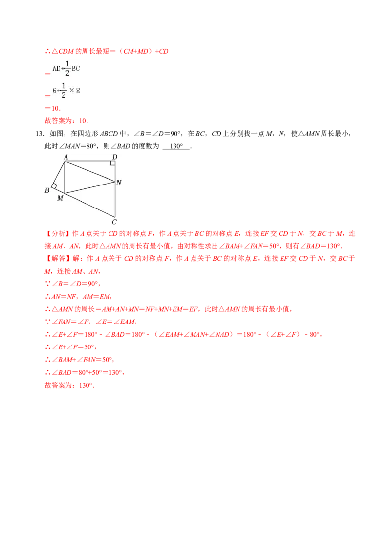 第06讲课题学习：最短路径问题（3个知识点+2类热点题型讲练+习题巩固）（教师版）_初中数学_八年级数学上册（人教版）_同步讲义-U18_2025版