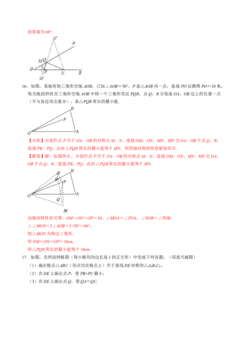 第06讲课题学习：最短路径问题（3个知识点+2类热点题型讲练+习题巩固）（教师版）_初中数学_八年级数学上册（人教版）_同步讲义-U18_2025版