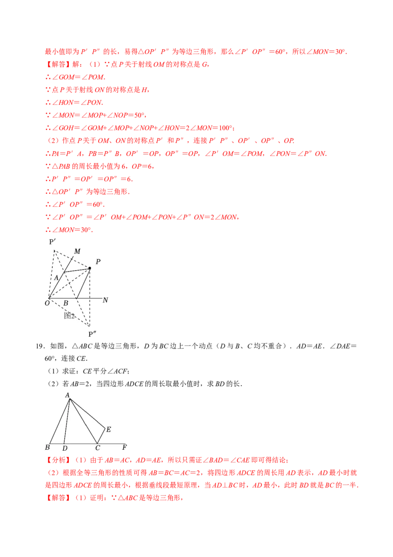 第06讲课题学习：最短路径问题（3个知识点+2类热点题型讲练+习题巩固）（教师版）_初中数学_八年级数学上册（人教版）_同步讲义-U18_2025版