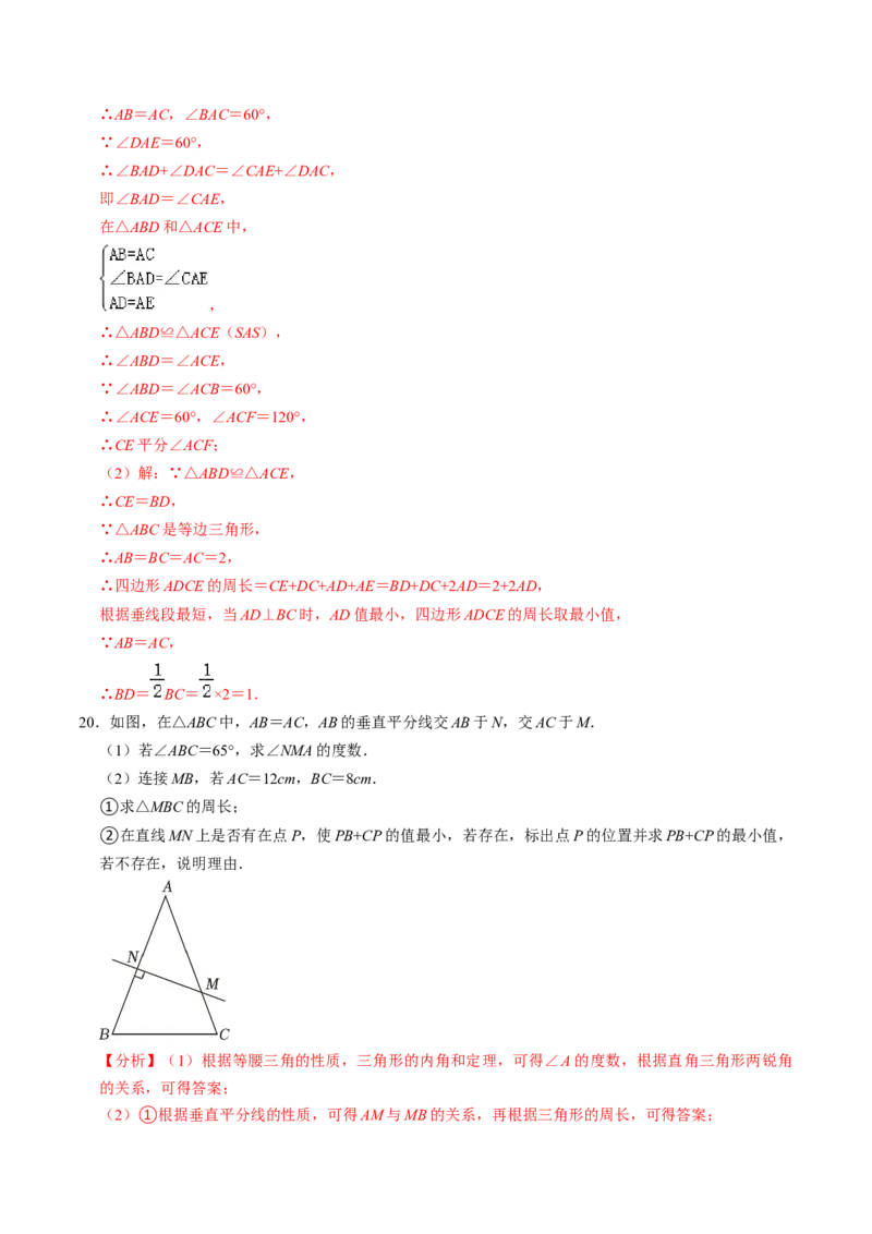 第06讲课题学习：最短路径问题（3个知识点+2类热点题型讲练+习题巩固）（教师版）_初中数学_八年级数学上册（人教版）_同步讲义-U18_2025版