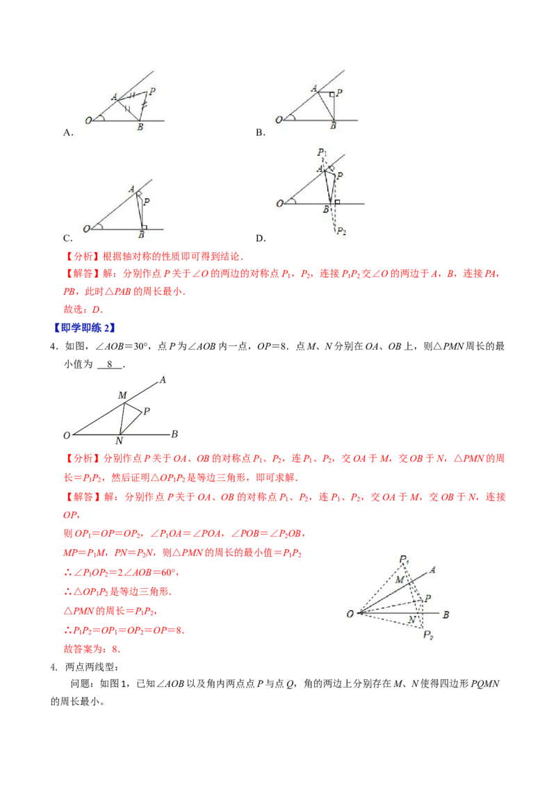 第06讲课题学习：最短路径问题（3个知识点+2类热点题型讲练+习题巩固）（教师版）_初中数学_八年级数学上册（人教版）_同步讲义-U18_2025版