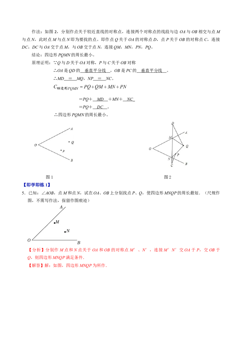 第06讲课题学习：最短路径问题（3个知识点+2类热点题型讲练+习题巩固）（教师版）_初中数学_八年级数学上册（人教版）_同步讲义-U18_2025版