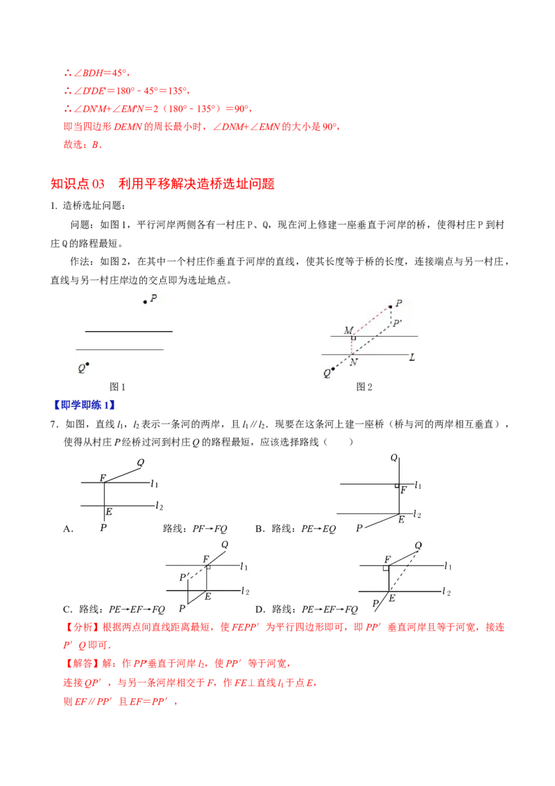 第06讲课题学习：最短路径问题（3个知识点+2类热点题型讲练+习题巩固）（教师版）_初中数学_八年级数学上册（人教版）_同步讲义-U18_2025版