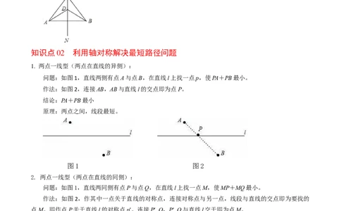 第06讲课题学习：最短路径问题（3个知识点+2类热点题型讲练+习题巩固）（教师版）_初中数学_八年级数学上册（人教版）_同步讲义-U18_2025版