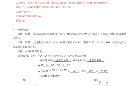 第06讲课题学习：最短路径问题（3个知识点+2类热点题型讲练+习题巩固）（教师版）_初中数学_八年级数学上册（人教版）_同步讲义-U18_2025版