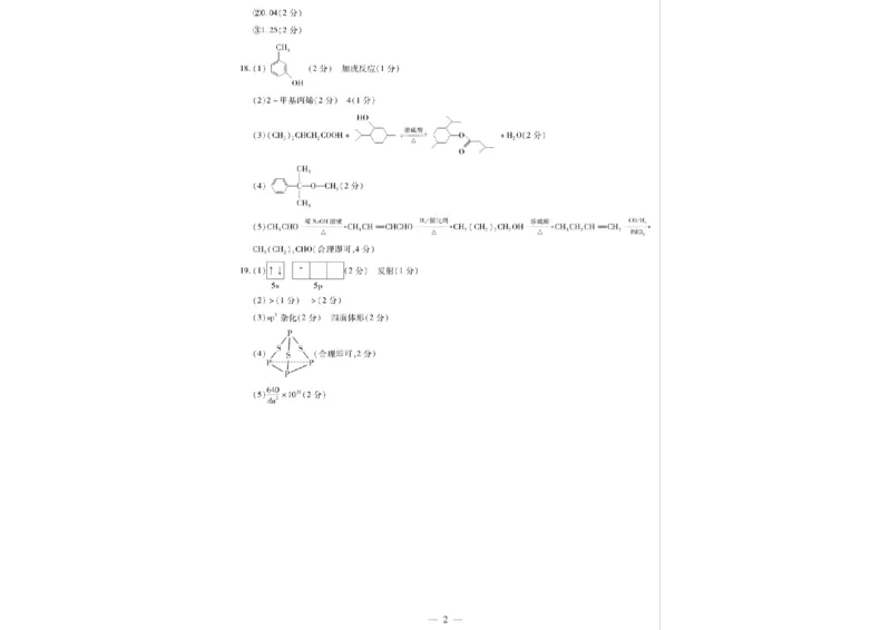 海南省2022-2023学年高三学业水平诊断（三）化学答案公众号：一枚试卷君_05高考化学_高考模拟题_新高考_海南省2022-2023学年高三学业水平诊断（三）化学试题+答案