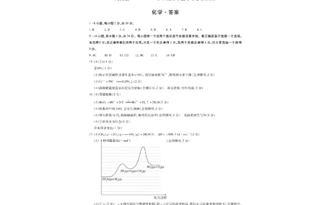 海南省2022-2023学年高三学业水平诊断（三）化学答案公众号：一枚试卷君_05高考化学_高考模拟题_新高考_海南省2022-2023学年高三学业水平诊断（三）化学试题+答案