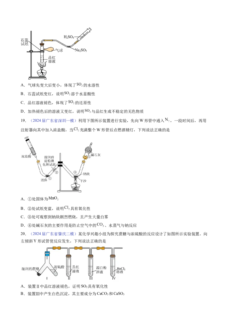 押广东卷第7-8题&nbsp;化学实验仪器的选择、连接与评价（原卷版）_05高考化学_2024年新高考资料_5.2024三轮冲刺_备战2024年高考化学临考题号押题（广东卷）323301515