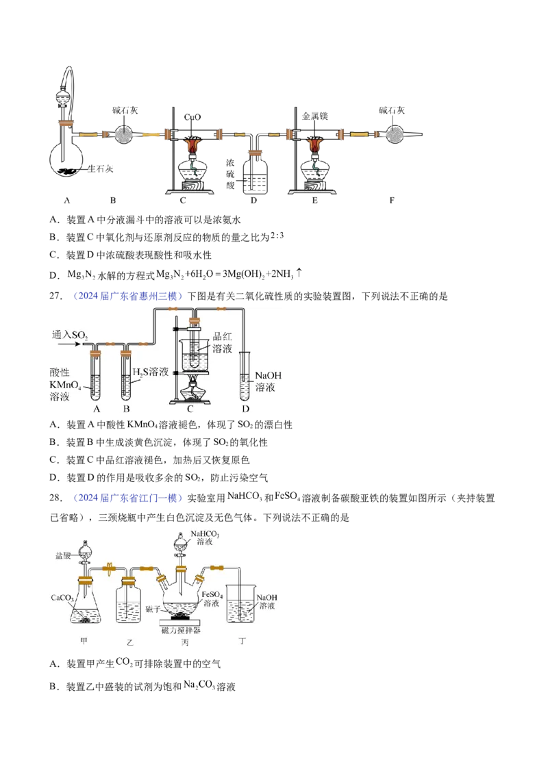 押广东卷第7-8题&nbsp;化学实验仪器的选择、连接与评价（原卷版）_05高考化学_2024年新高考资料_5.2024三轮冲刺_备战2024年高考化学临考题号押题（广东卷）323301515