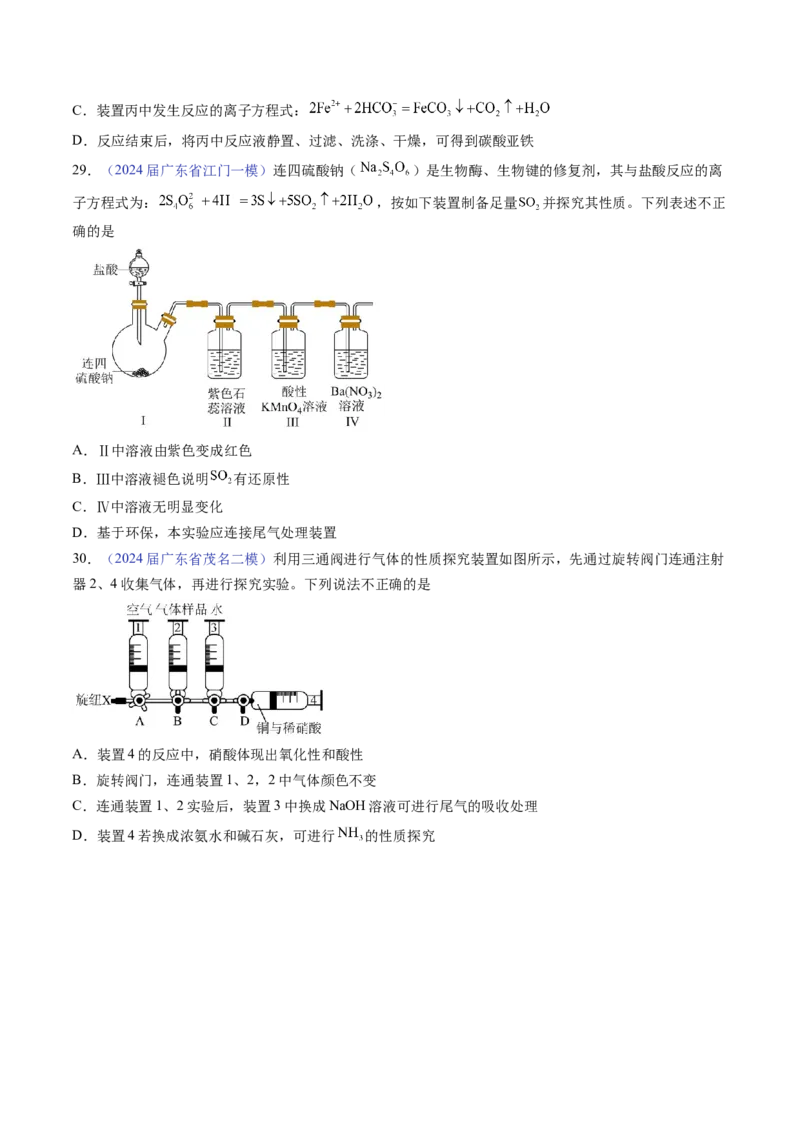 押广东卷第7-8题&nbsp;化学实验仪器的选择、连接与评价（原卷版）_05高考化学_2024年新高考资料_5.2024三轮冲刺_备战2024年高考化学临考题号押题（广东卷）323301515