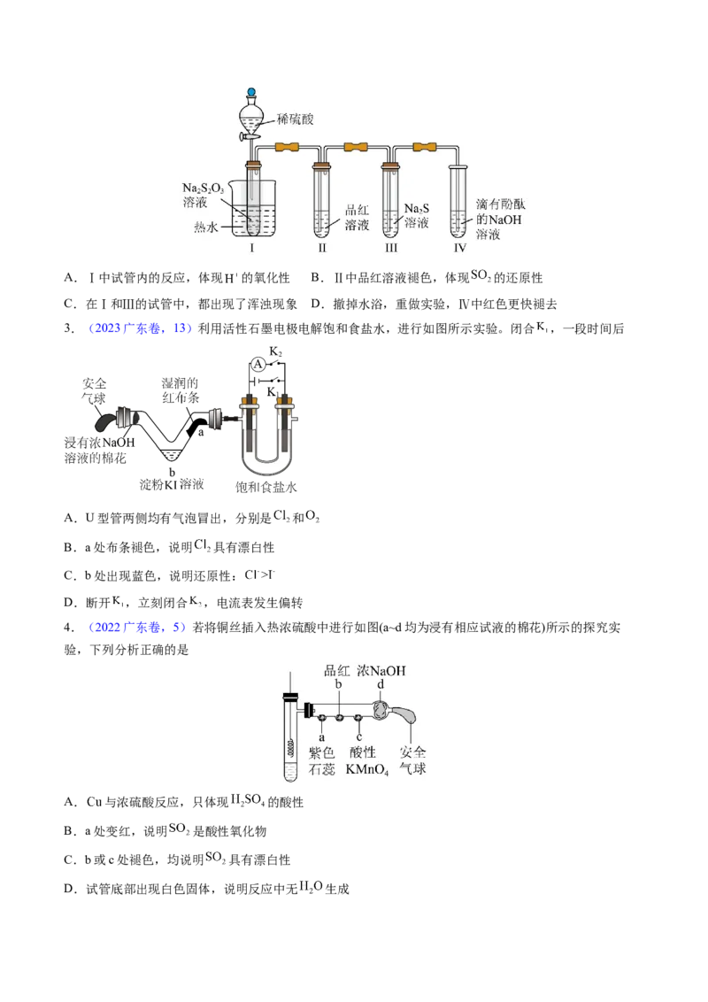 押广东卷第7-8题&nbsp;化学实验仪器的选择、连接与评价（原卷版）_05高考化学_2024年新高考资料_5.2024三轮冲刺_备战2024年高考化学临考题号押题（广东卷）323301515