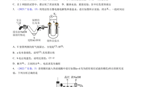押广东卷第7-8题&nbsp;化学实验仪器的选择、连接与评价（原卷版）_05高考化学_2024年新高考资料_5.2024三轮冲刺_备战2024年高考化学临考题号押题（广东卷）323301515